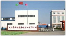 景县奇新金属软管橡塑制品厂